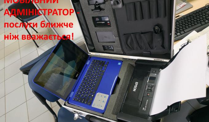 Адміністративні послуги стали ще доступнішими з сервісом «Мобільний адміністратор» Адміністративні послуги стали ще доступнішими з сервісом «Мобільний адміністратор»