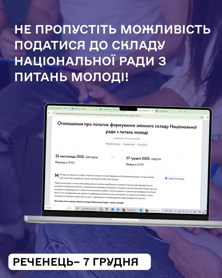 Національна молодіжна рада 