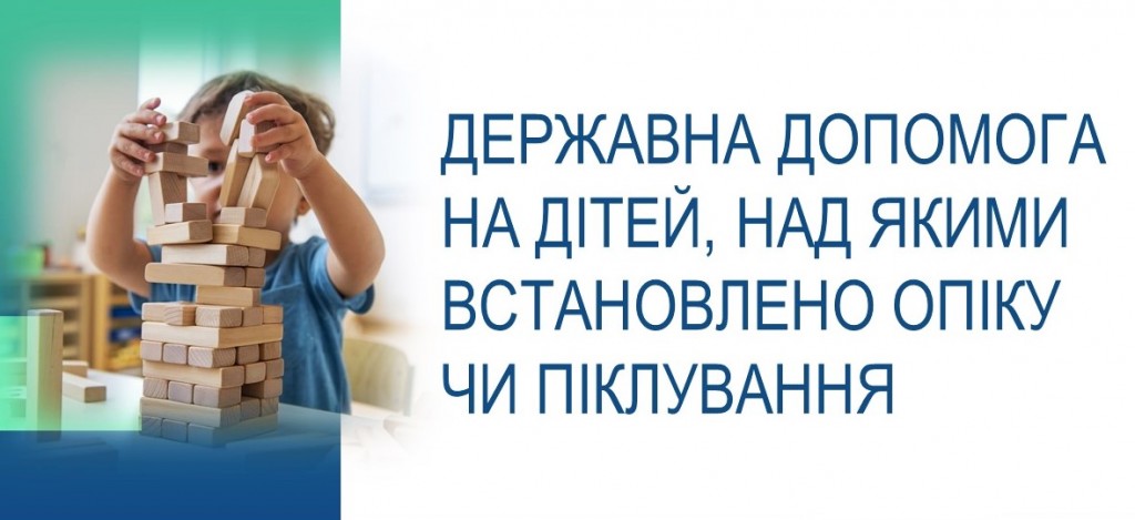 державна допомога на дітей 
