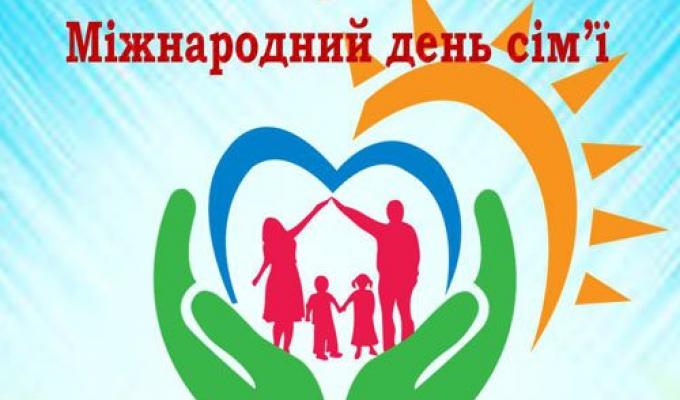 Привітання голови Попаснянської райдержадміністрації – керівника районної військово-цивільної адміністрації з Днем сім’ї Привітання голови Попаснянської райдержадміністрації – керівника районної військово-цивільної адміністрації з Днем сім’ї