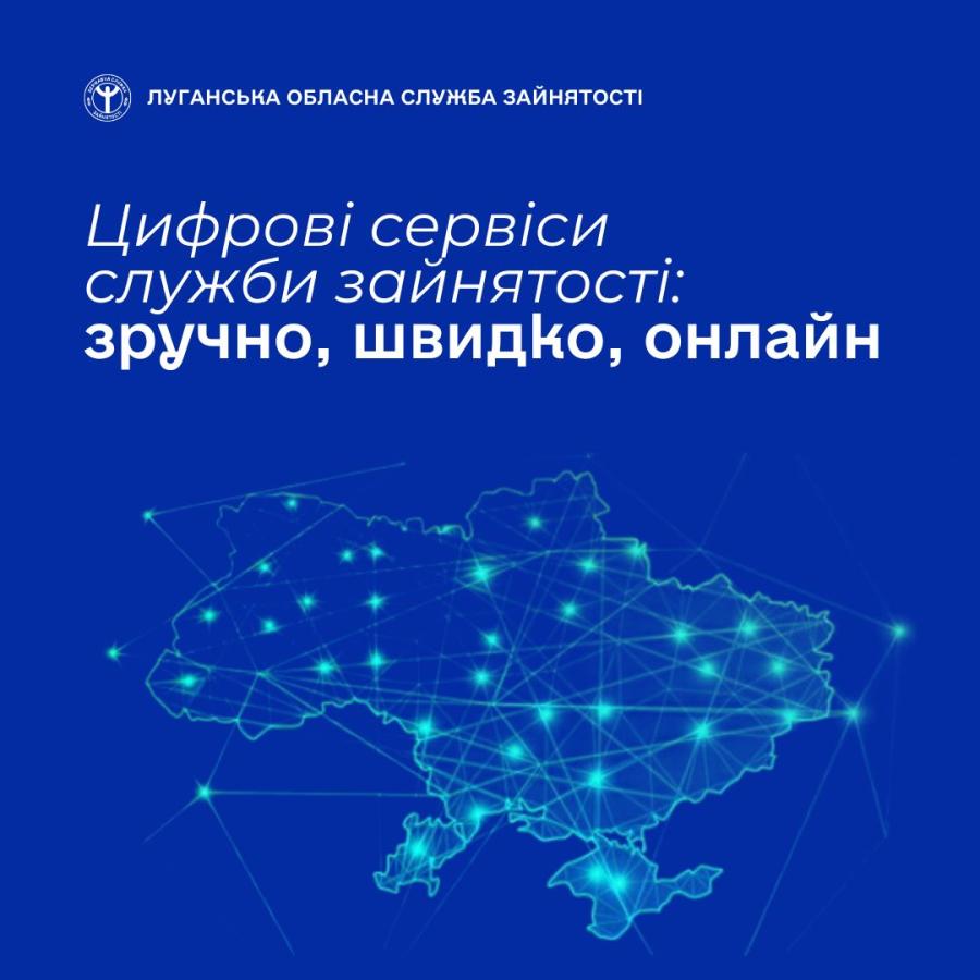 цифрові сервіси ДСЗ