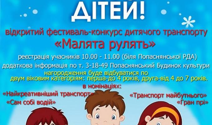 Запрошуємо жителів Попаснянського району на цікаве та незвичайне святкування Дня захисту дітей. Запрошуємо жителів Попаснянського району на цікаве та незвичайне святкування Дня захисту дітей.