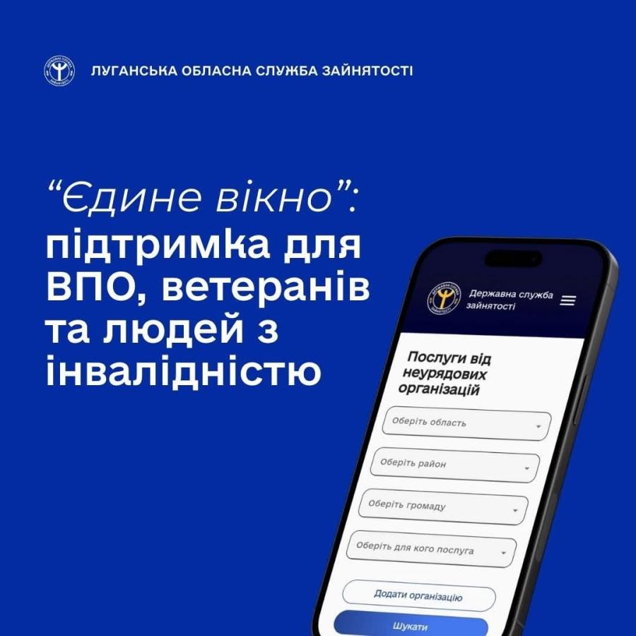 Єдине вікно послуг