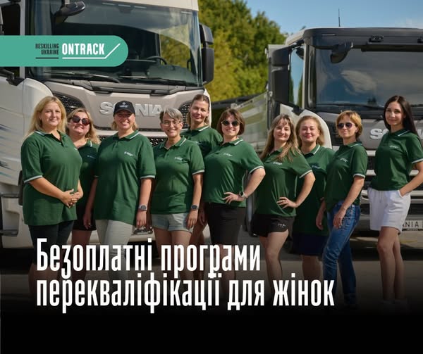 безоплатне навчання жінок 