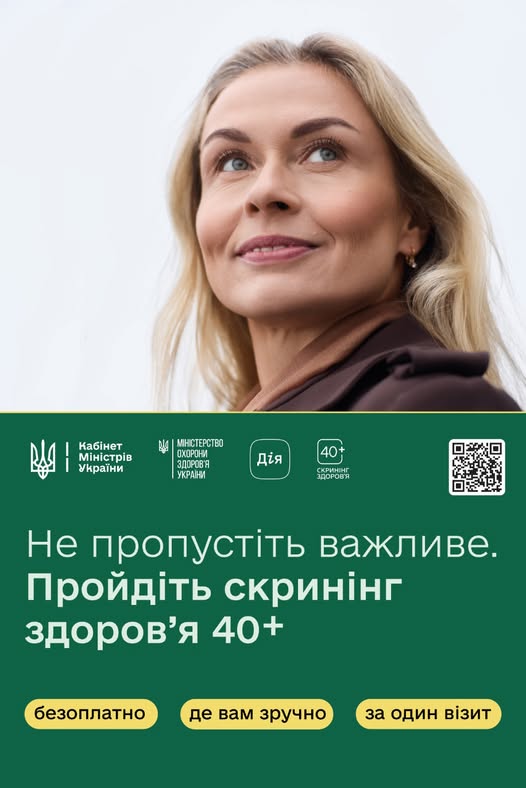 Скринінг здоров’я 40+