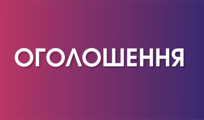 До уваги представників інститутів громадянського суспільства! До уваги представників інститутів громадянського суспільства!