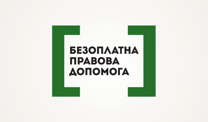 Система безоплатної правової допомоги (БПД) запускає інформаційну кампанію про допомогу постраждалим від насильства Система безоплатної правової допомоги (БПД) запускає інформаційну кампанію про допомогу постраждалим від насильства