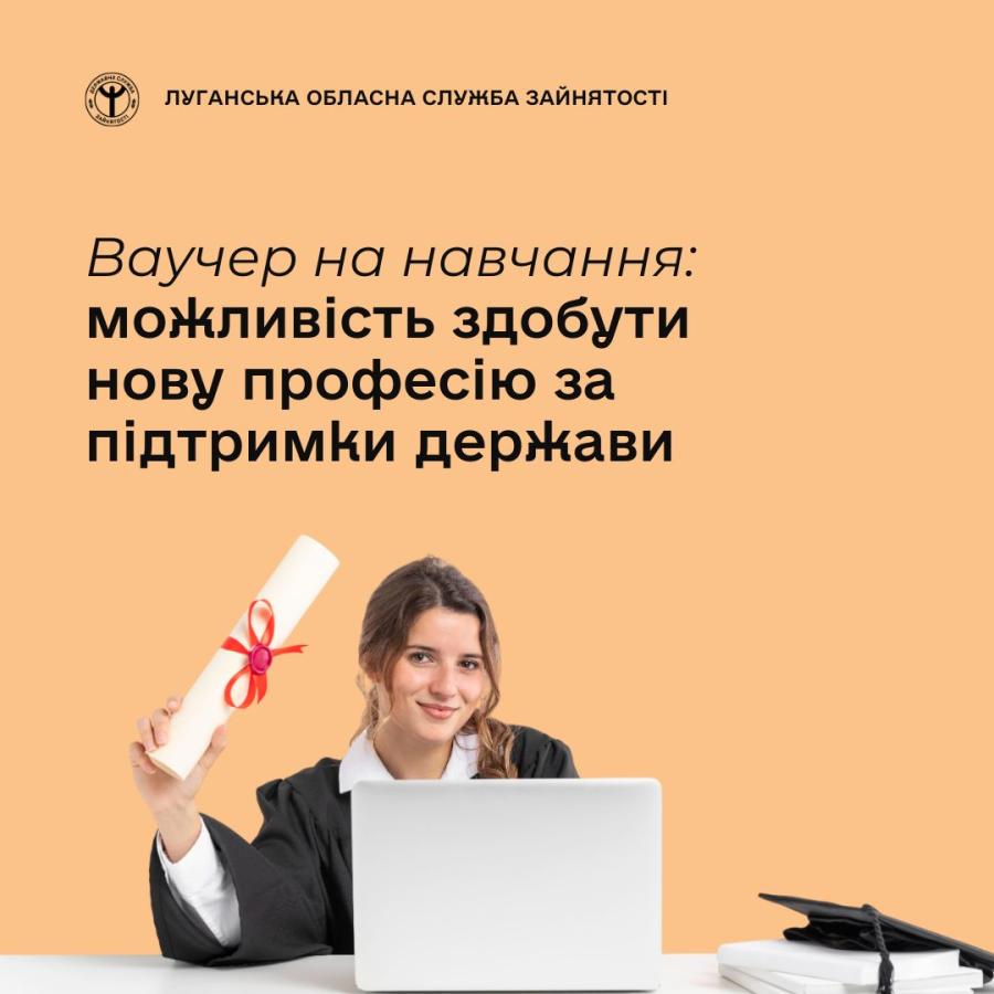 ваучери на навчання 