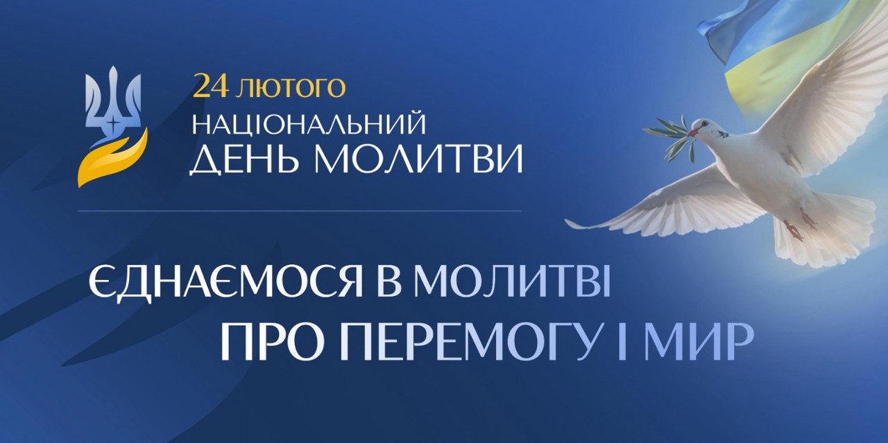 Національний день молитви