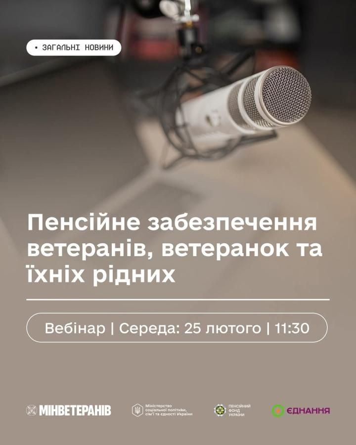 онлайн - вебінар
