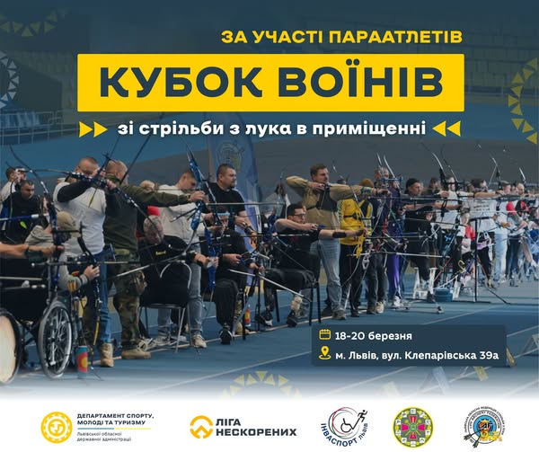 Кубок Воїнів 
