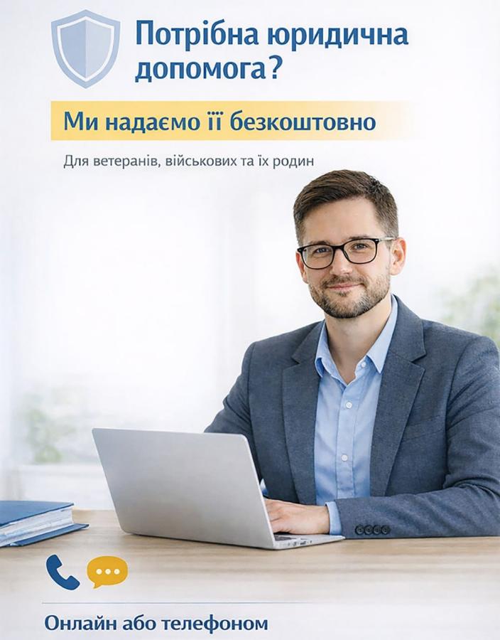 безкоштовна юридична допомога