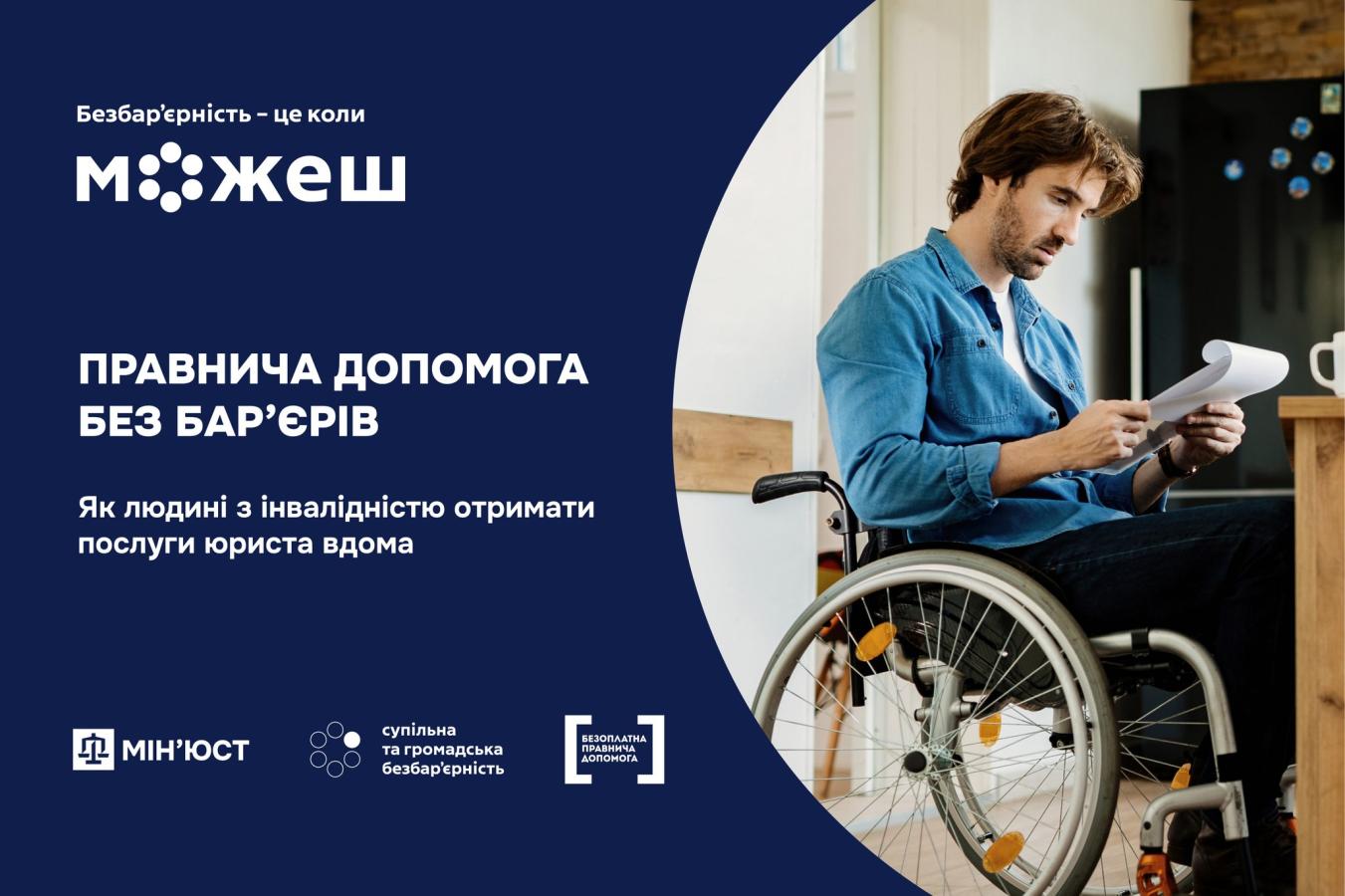 Правнича допомога для людей з інвалідністю