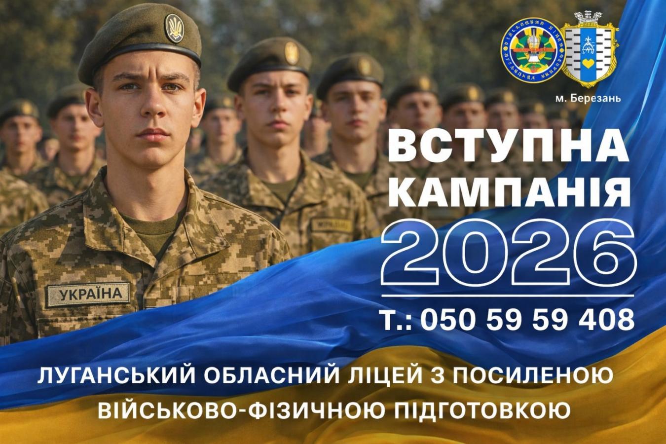 Вступна кампанія - 2026