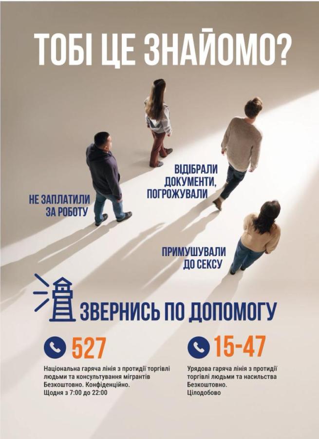 торгівля людьми - це злочин 