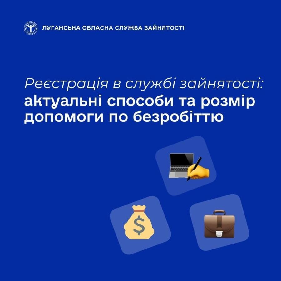 Реєстрація в службі зайнятості