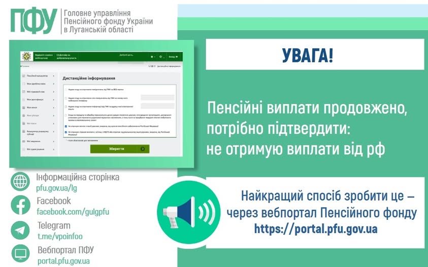 до 1 квітня 2026 року потрібно підтвердити: не отримую виплати від рф