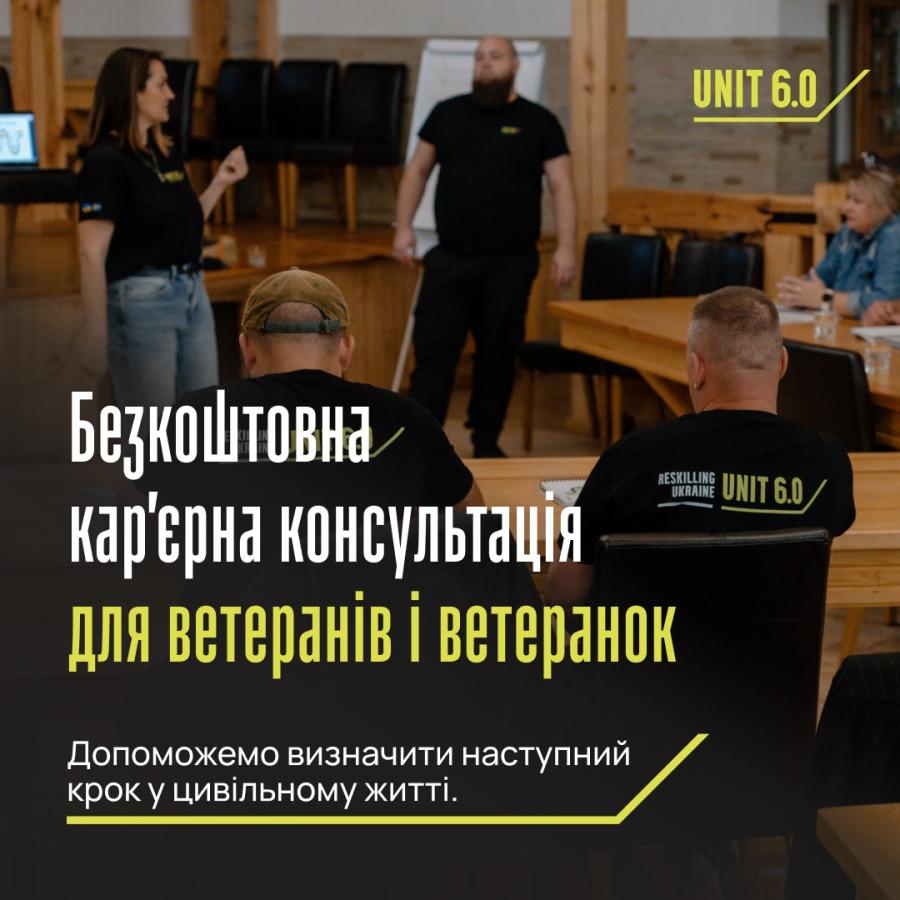 безкоштовні кар’єрні консультації від Reskilling Ukraine