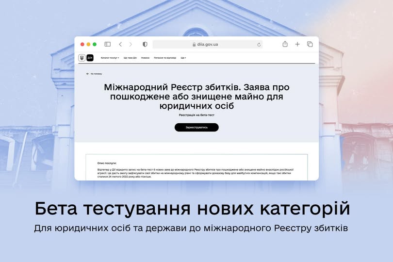бета-тестування нових категорій заяв