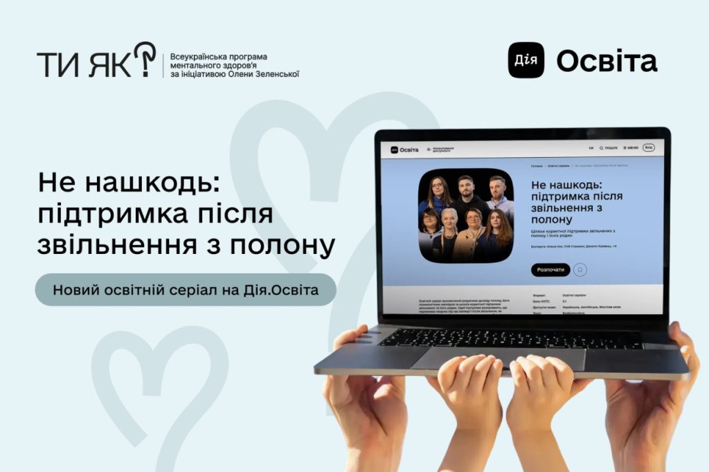 інфобокс щодо взаємодії з людьми, які пережили полон