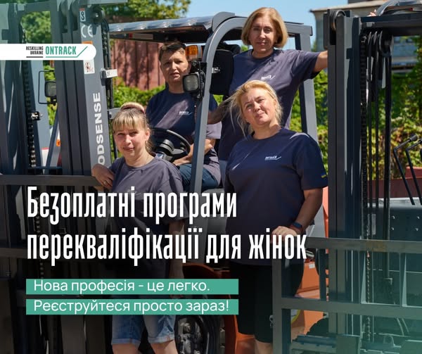 проєкт з перекваліфікації та кар’єрної підтримки жінок