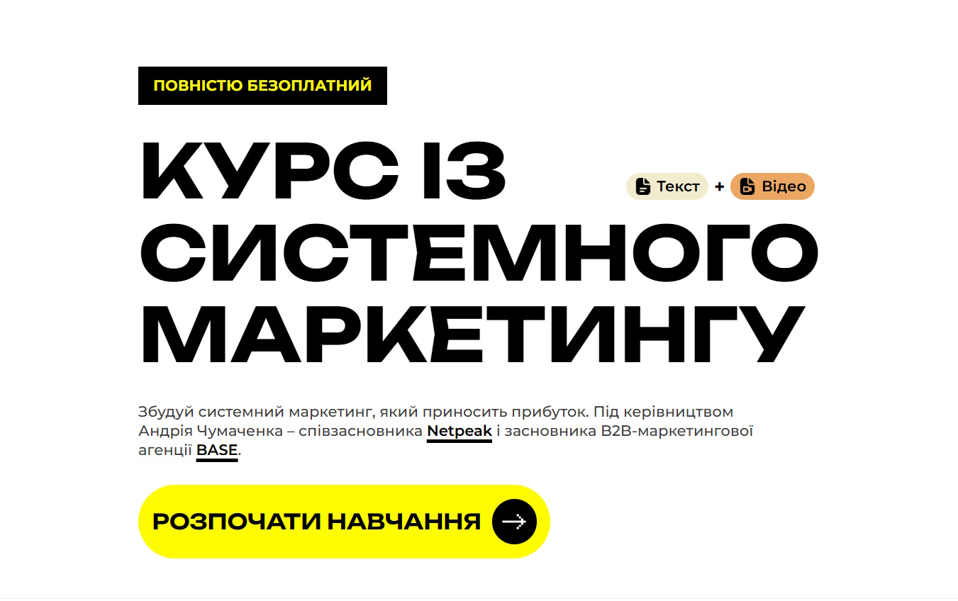 курс із системного маркетингу 