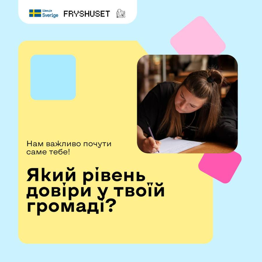 опитування для молоді 