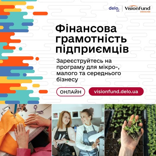онлайн - програма для підприємців 
