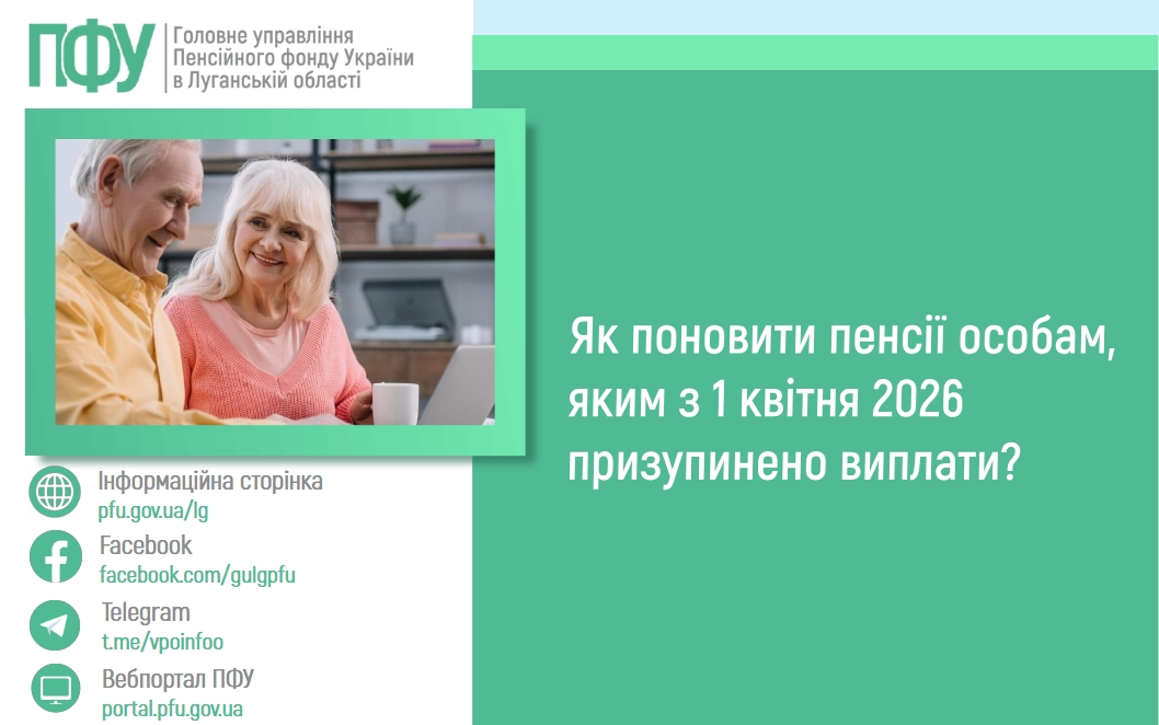 поновлення пенсій 