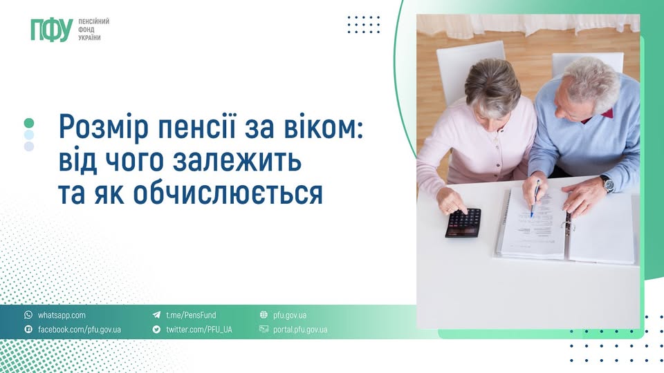 розмір пенсії за віком