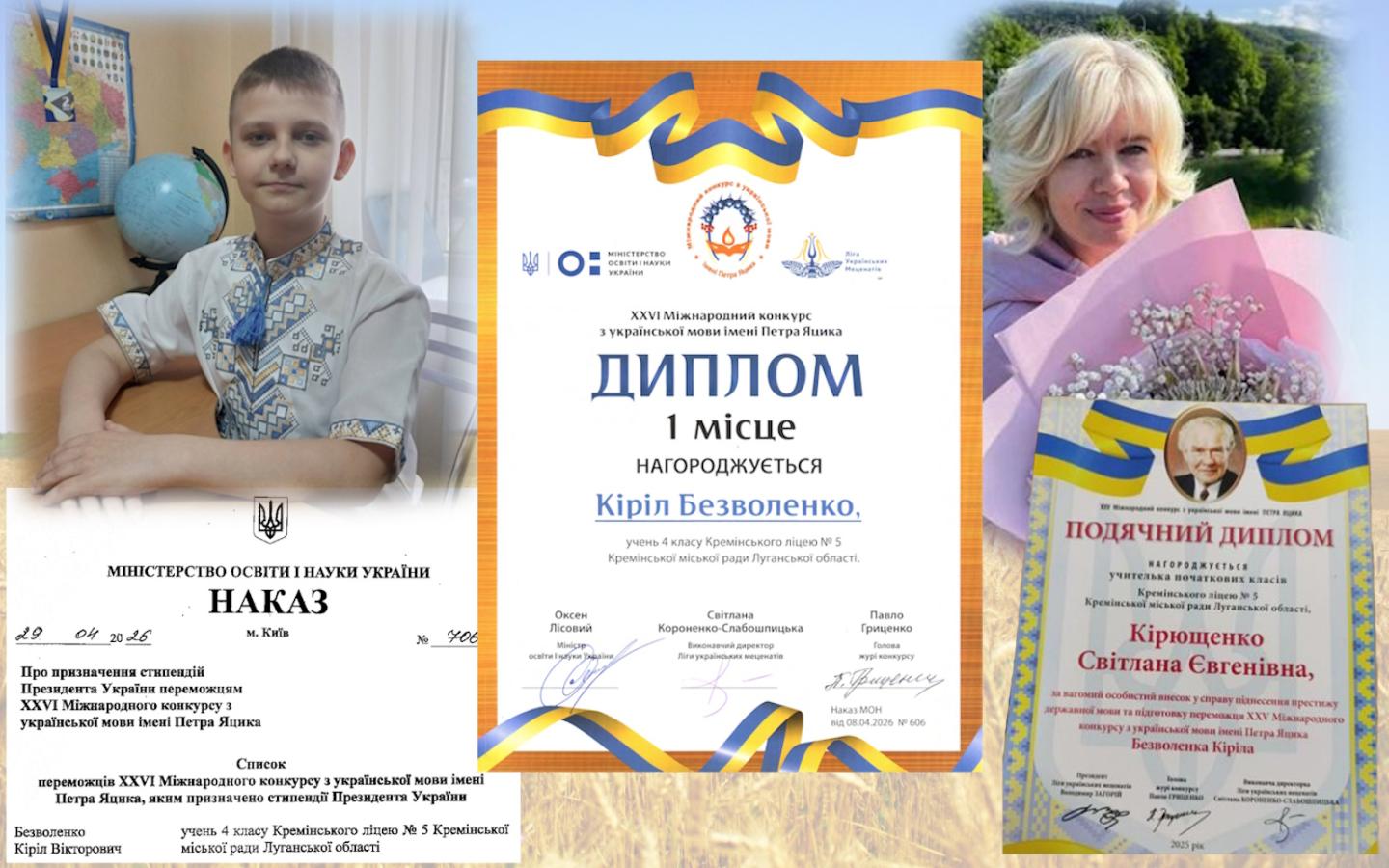 стипендія Президента України 