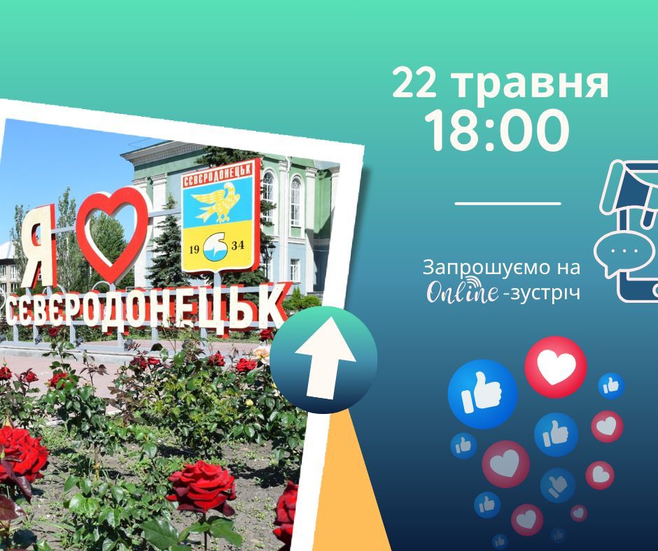 відкрита онлайн-зустріч