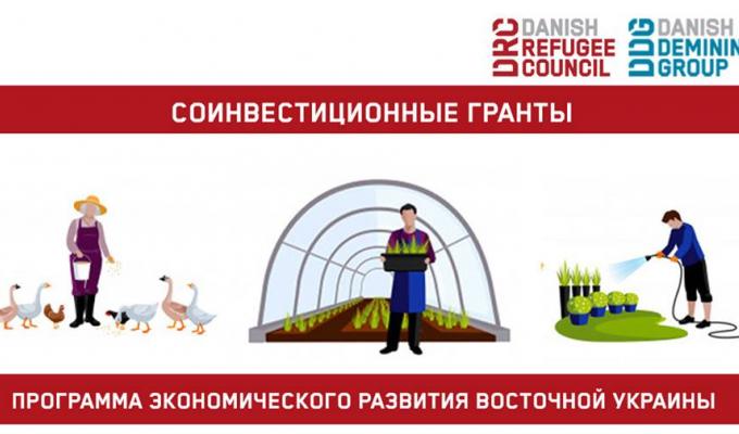 Данська рада у справах Біженців (DRC) розробляє нову грантову програму Данська рада у справах Біженців (DRC) розробляє нову грантову програму