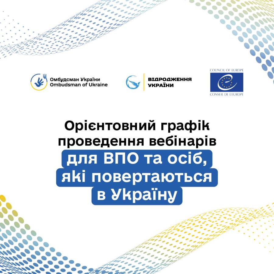 серія правопросвітницьких онлайн заходів 