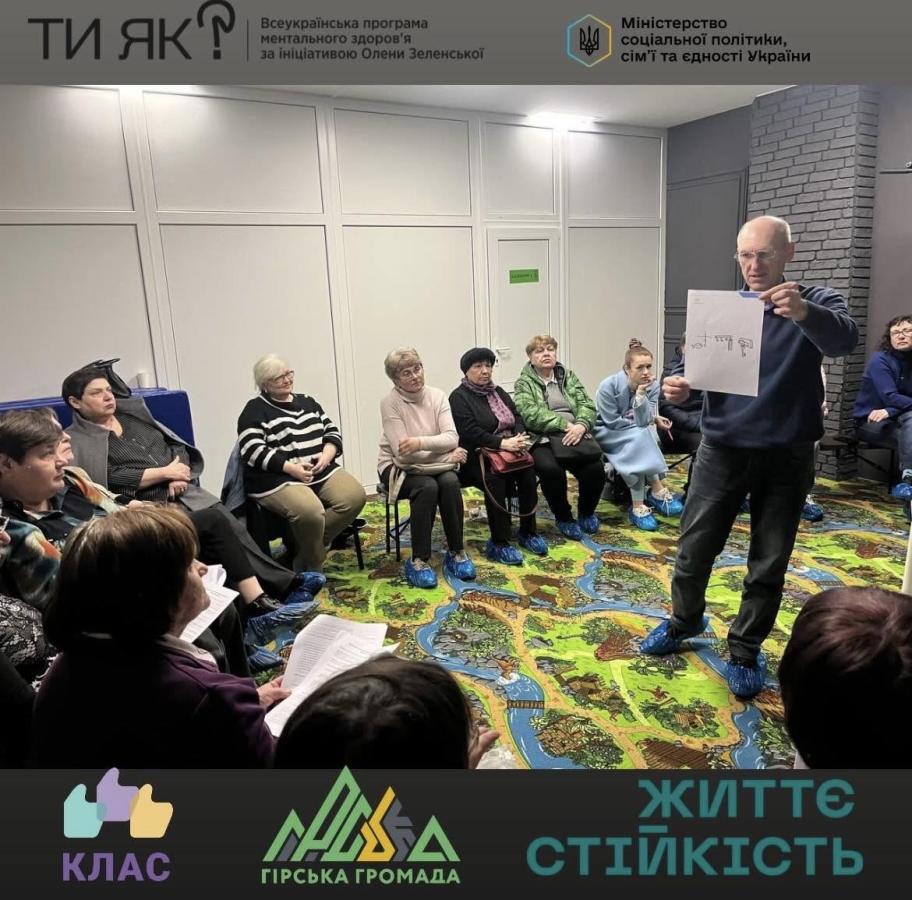 групове психологічне заняття 