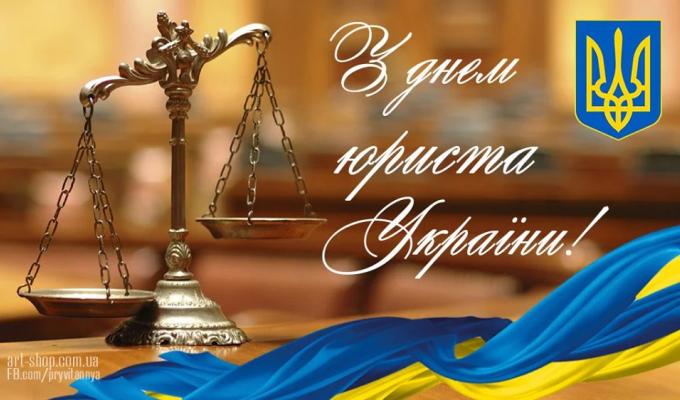 Привітання виконуючого обов’язки голови Попаснянської райдержадміністрації з Днем юриста! Привітання виконуючого обов’язки голови Попаснянської райдержадміністрації з Днем юриста!
