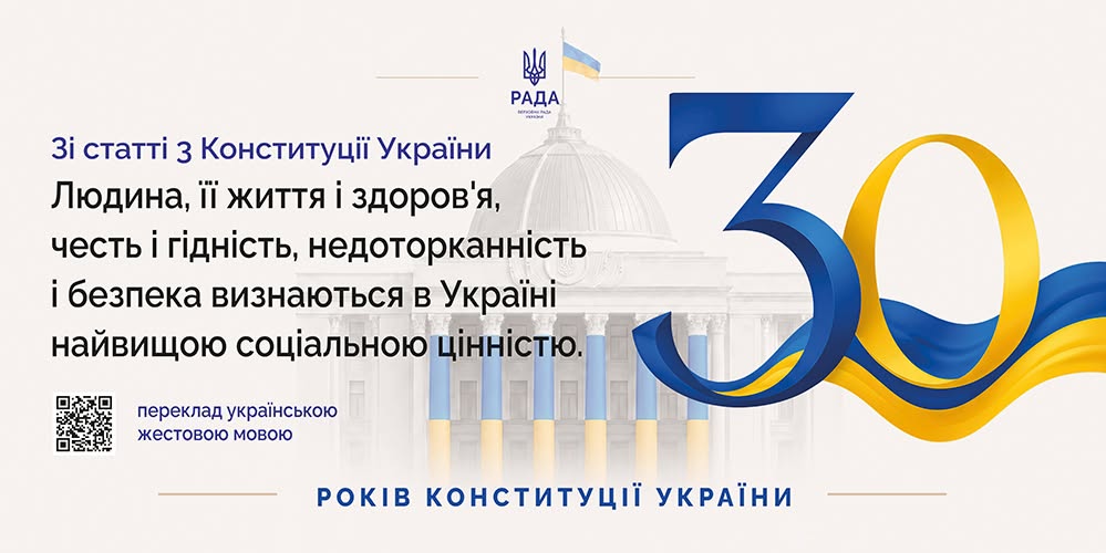 Конституція України