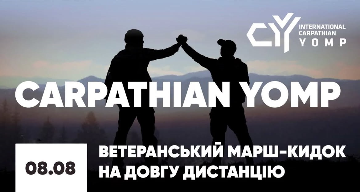 гірський марш для ветеранів