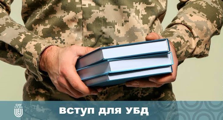 вступ до СНУ імені Даля 