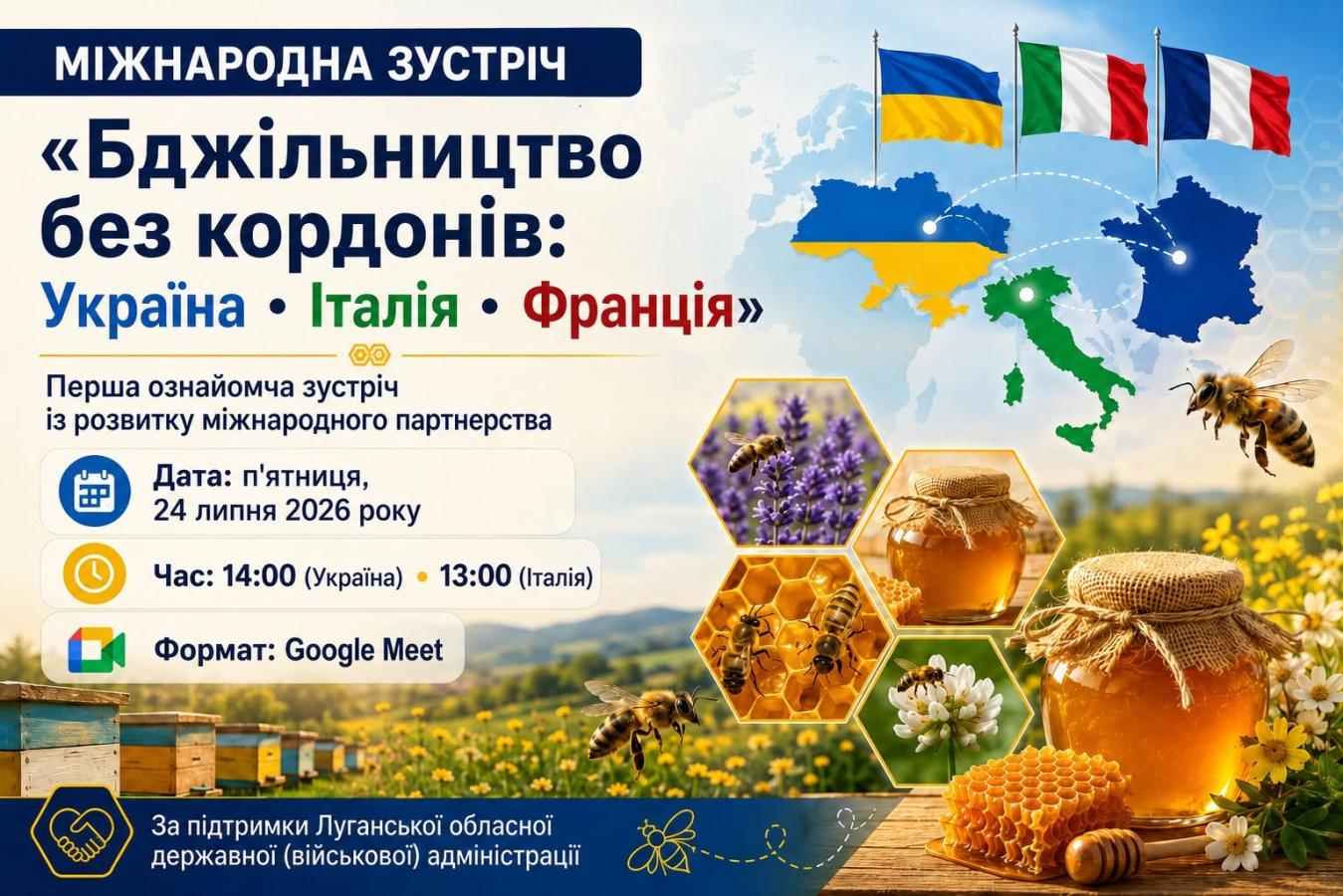 онлайн - зустріч