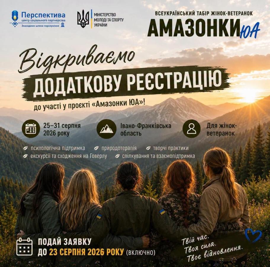 проєкт «Амазонки ЮА»