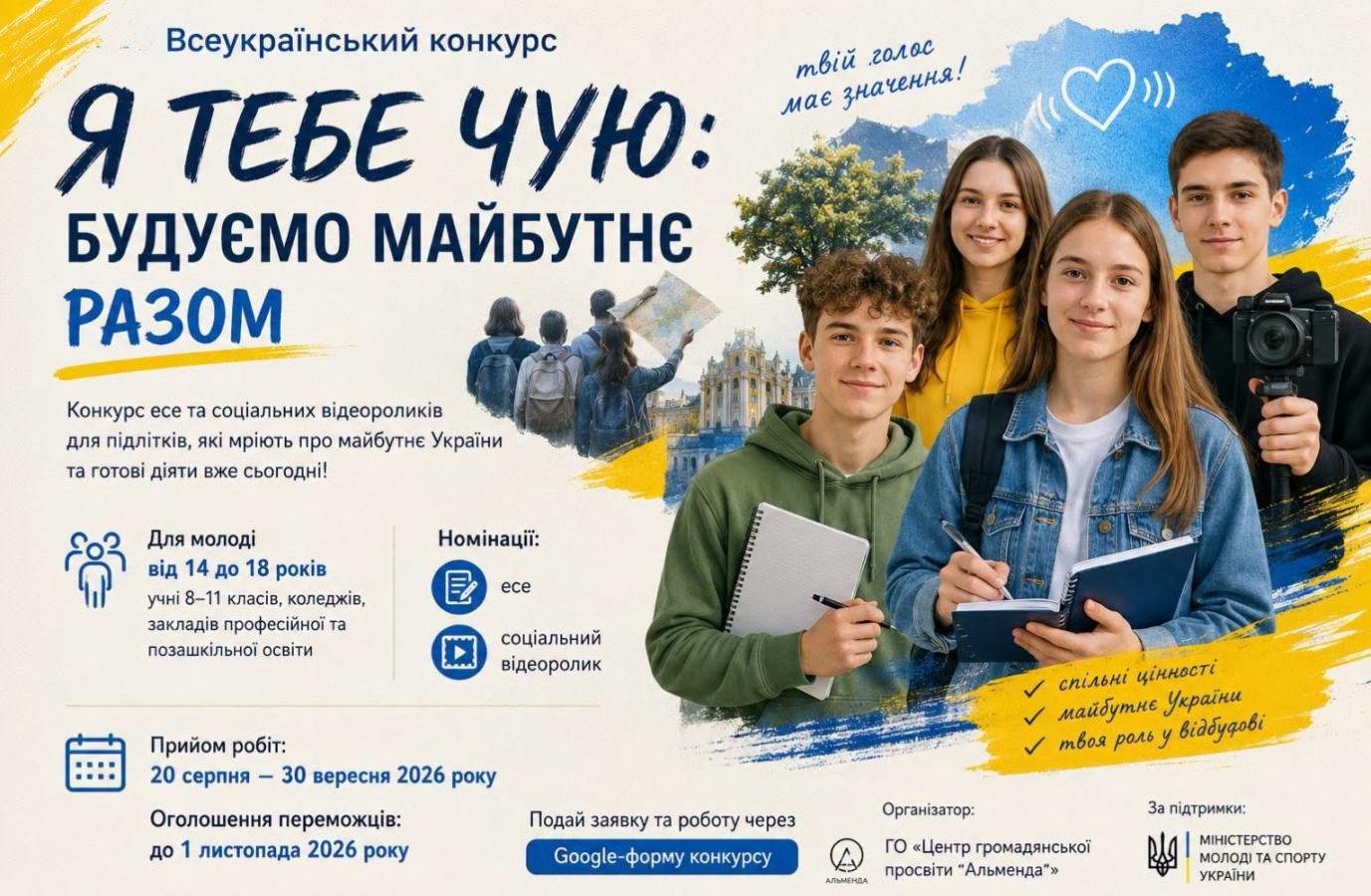 конкурсу есе та відеороликів