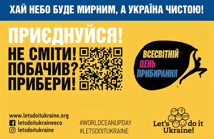 «World Cleanup Day 2026»