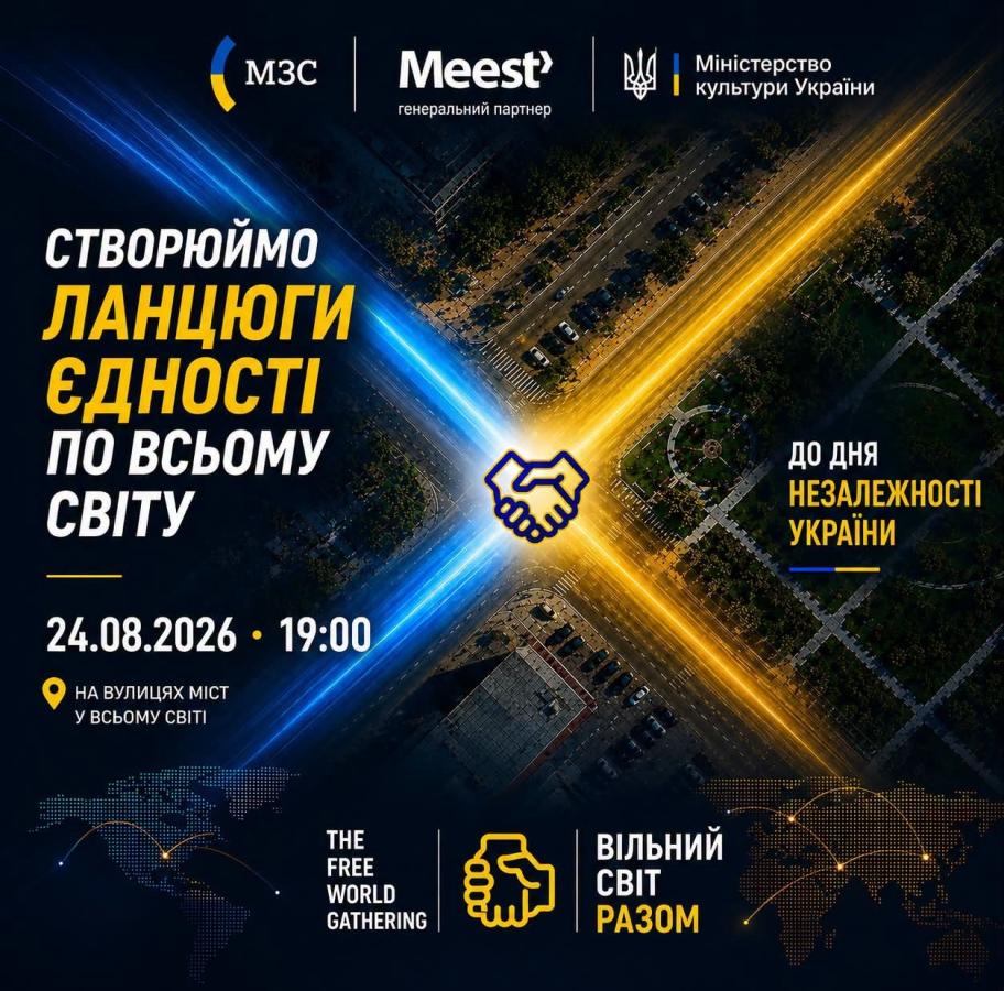 Ланцюг Єдності