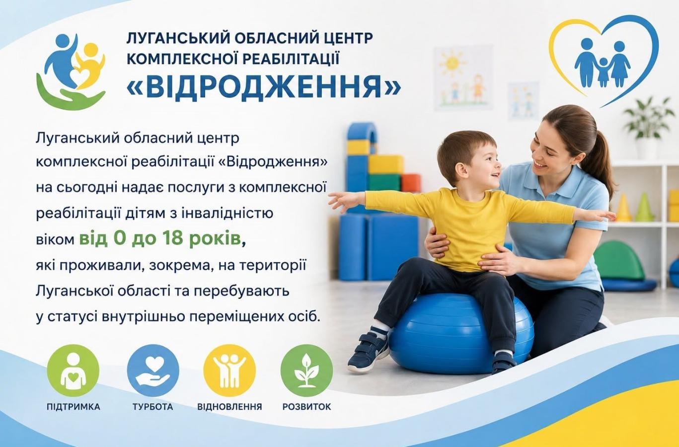 ЛОЦ «Відродження»