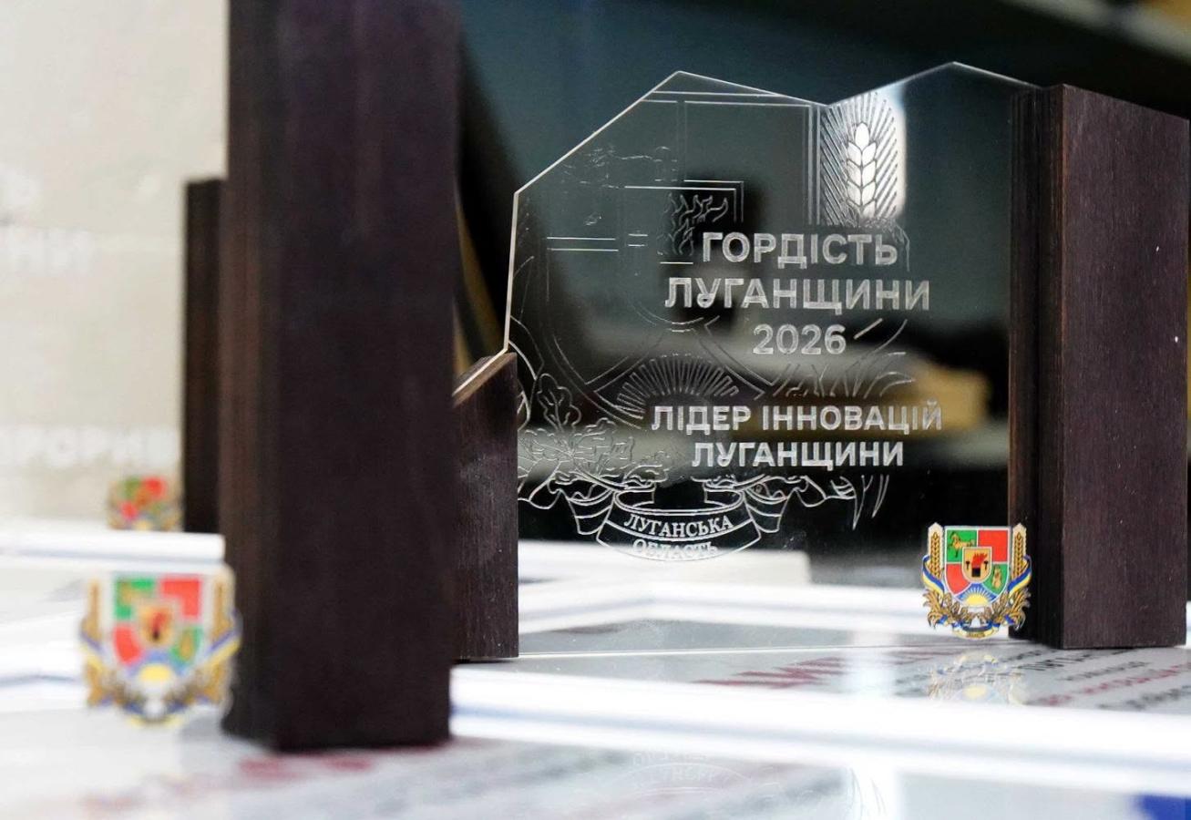 рейтинг «Гордість Луганщини – 2026»