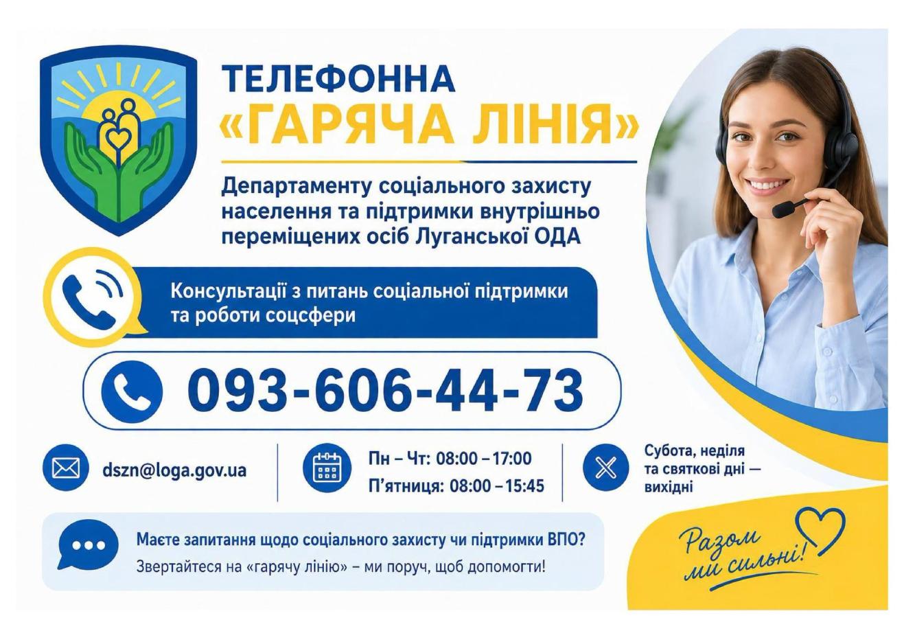 гаряча лінія 