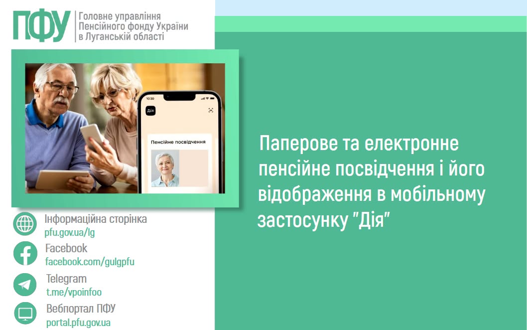 Паперове та електронне пенсійне посвідчення 