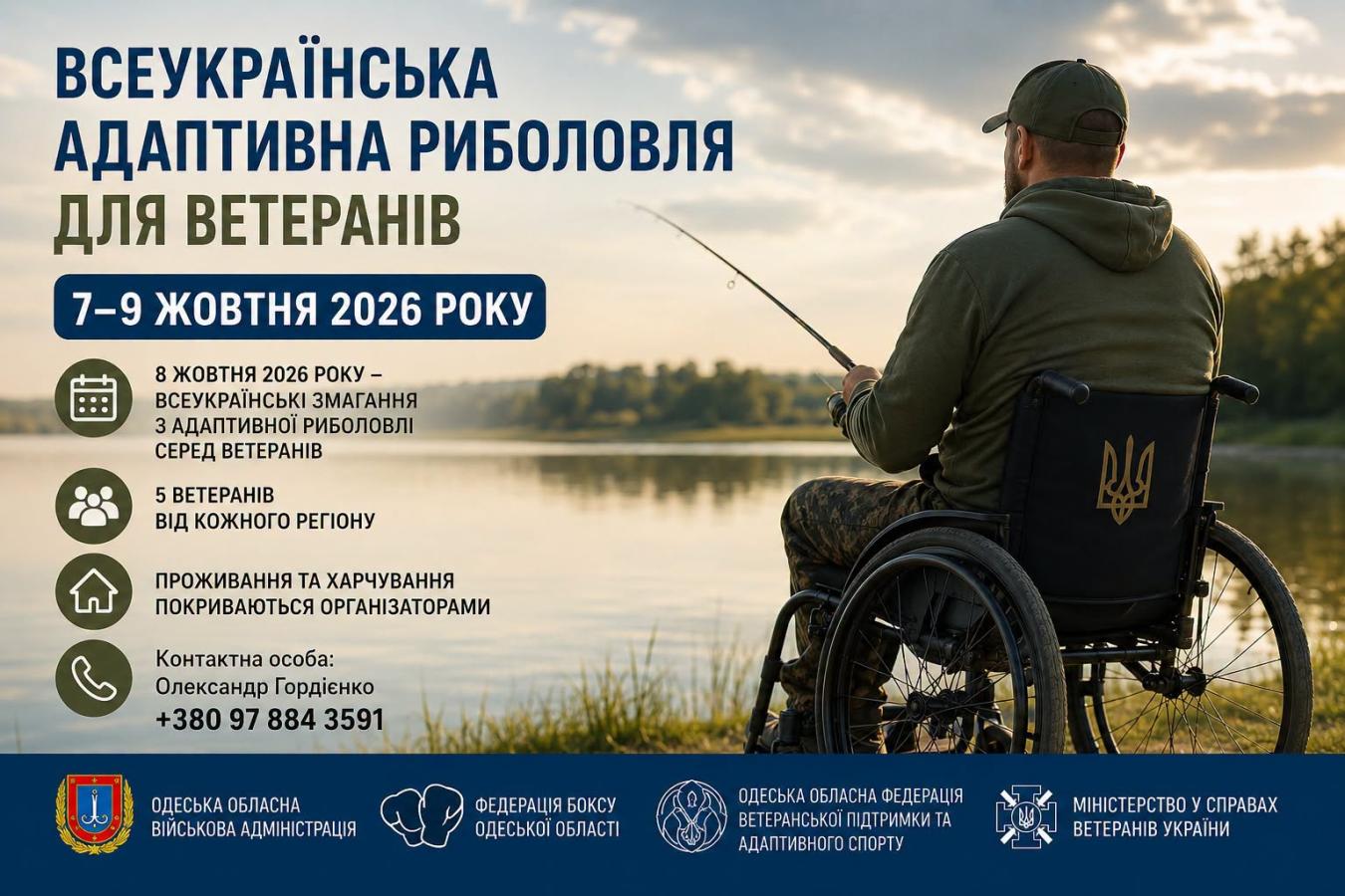 адаптивна риболовля для ветеранів 