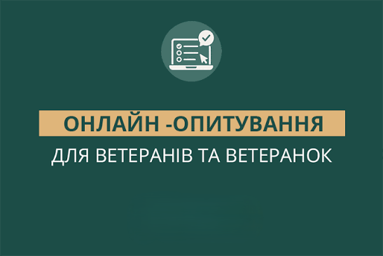 опитування 